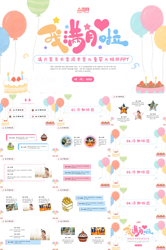 可爱风满月宴百日宴周岁宴婴儿相册PPT-众图网