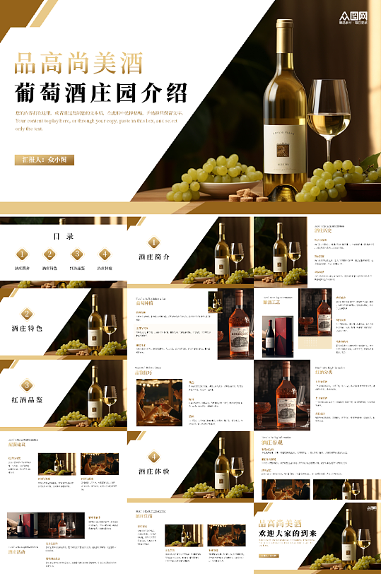 金色商务风红酒葡萄酒知识酒庄介绍PPT-众图网