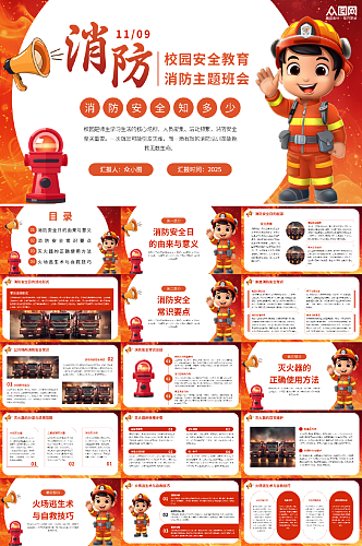 安全教育班会消防演习活动消防安全PPT
