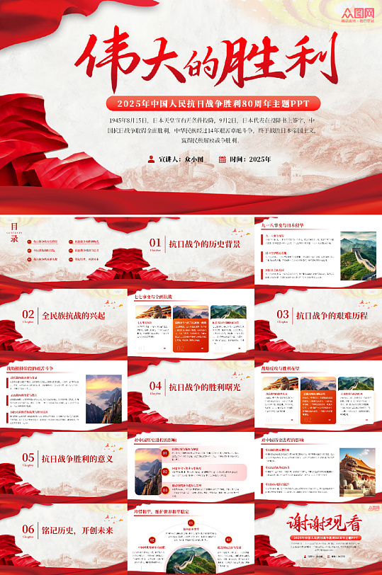 抗战胜利80周年抗日战争胜利党建PPT-众图网