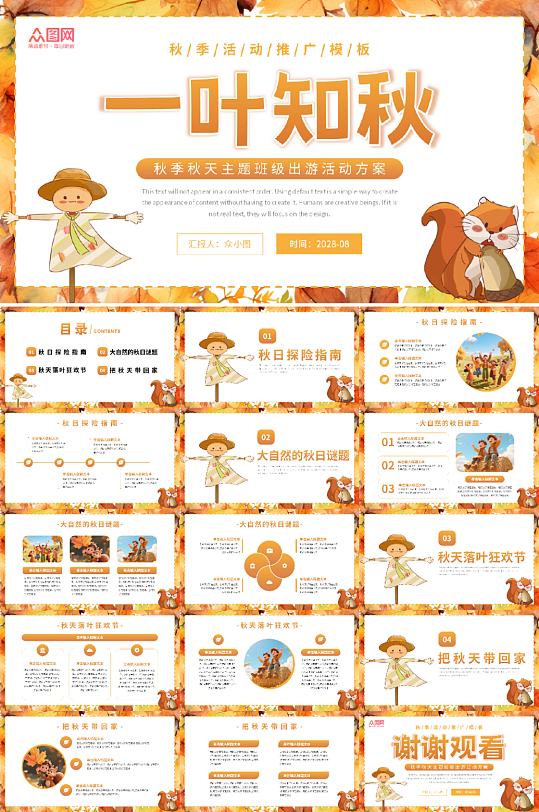 卡通秋季秋天班級活動秋季秋天主題PPT