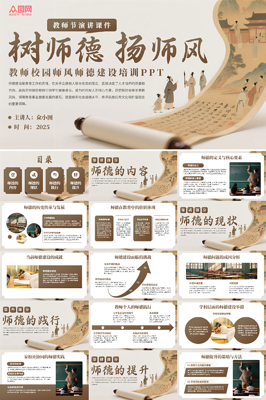 中国风教师校园师风师德建设培训PPT-众图网