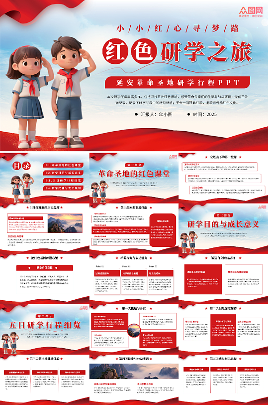 党政风延安革命圣地城市特色研学行程PPT-众图网