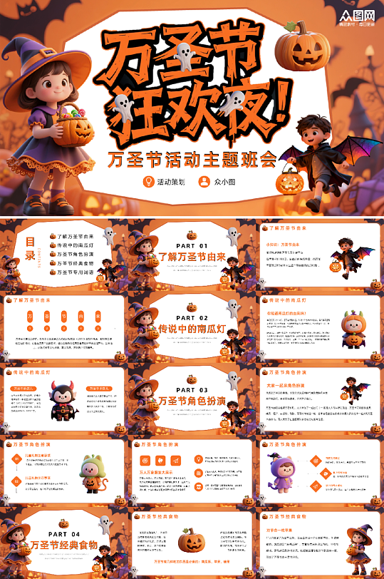 简约万圣节活动介绍主题策划PPT-众图网