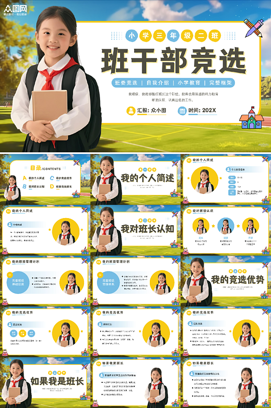 小学校园大队委班委学生班干部竞选PPT-众图网