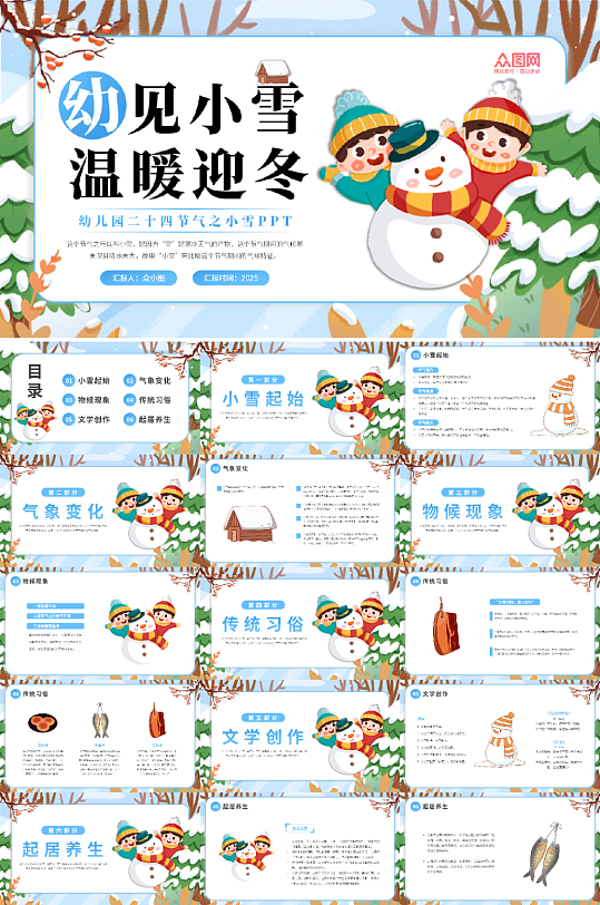 卡通插画风小雪二十四节气冬季PPT模板-众图网