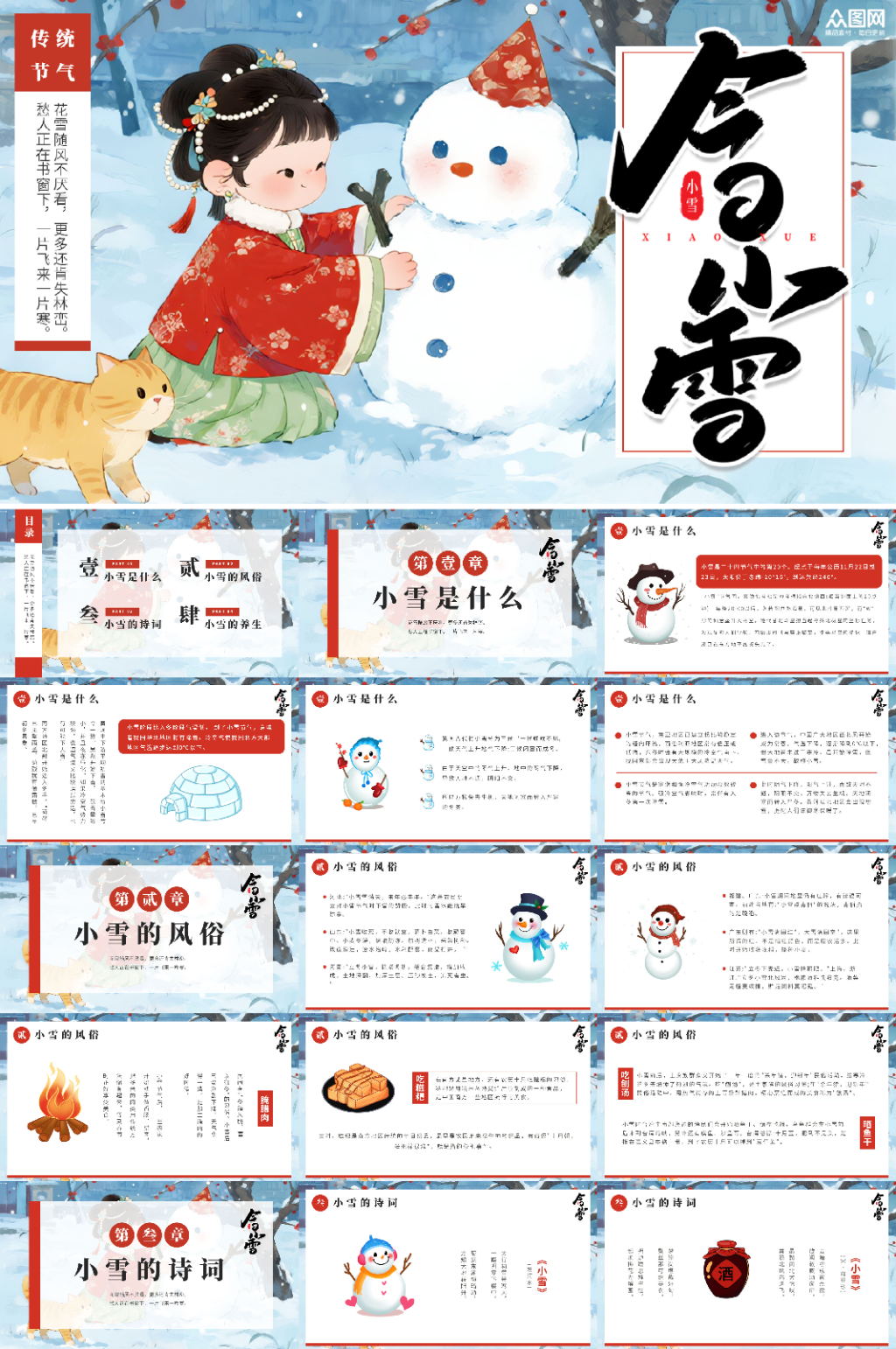 中国风小雪二十四节气冬季PPT模板素材