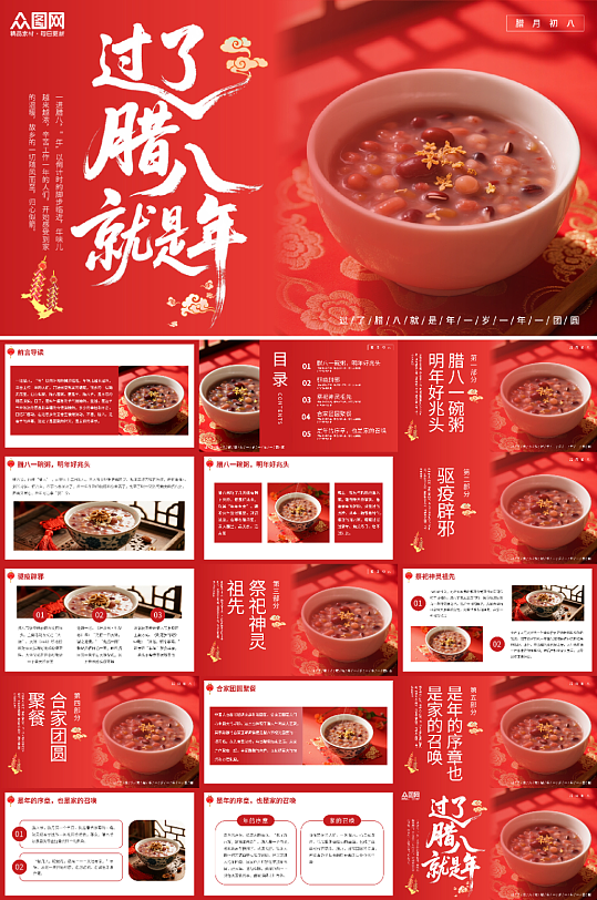 红色图文风腊八节传统习俗PPT模版-众图网