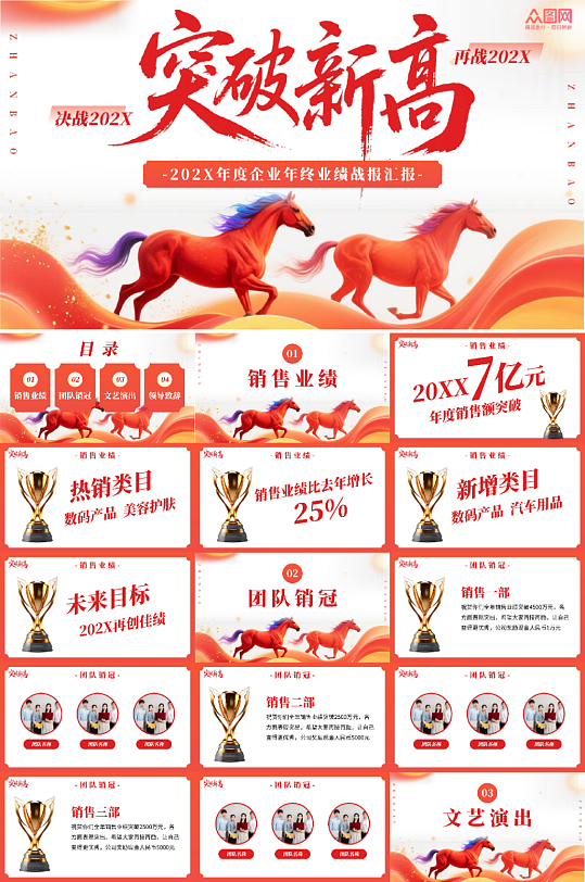红色中国风企业年终战报喜报销售汇报PPT-众图网