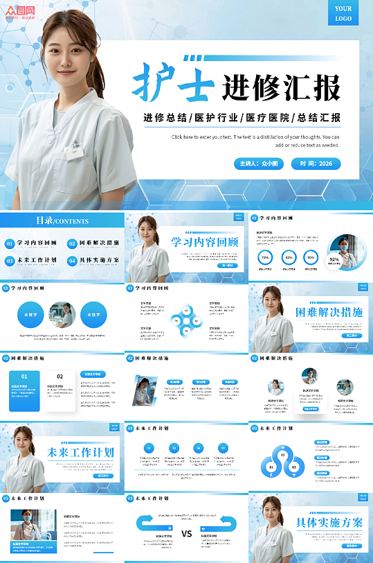 蓝色简约护士进修汇报总结医疗医院PPT-众图网