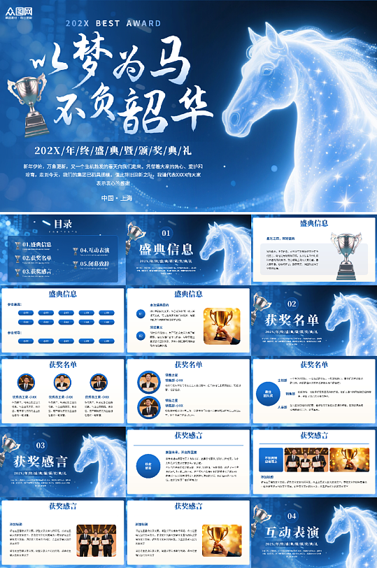 蓝色企业年终颁奖盛典颁奖典礼晚会PPT-众图网