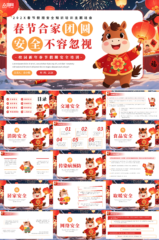简约校园新年春节假期安全培训PPT-众图网