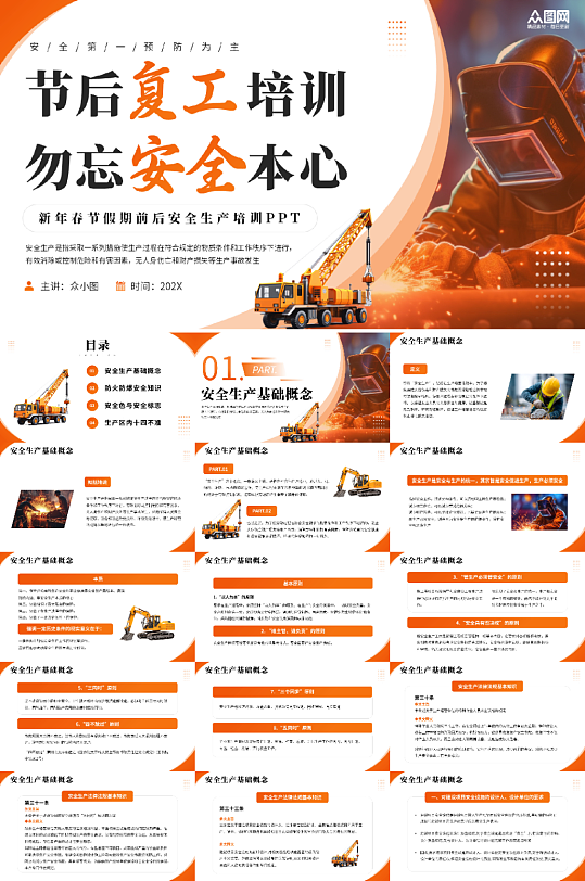 新年春节假期前后安全生产培训PPT-众图网