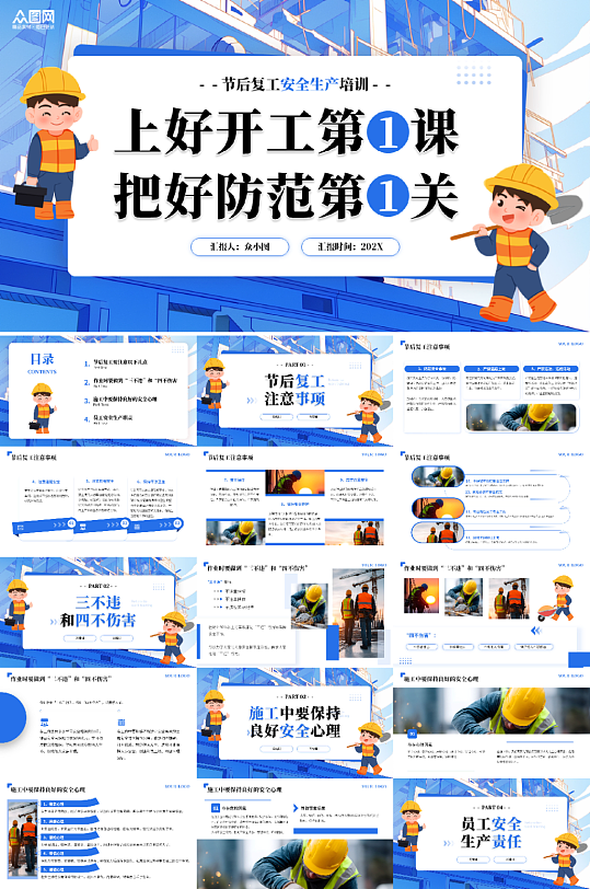 蓝色新年春节假期前后安全生产培训PPT-众图网