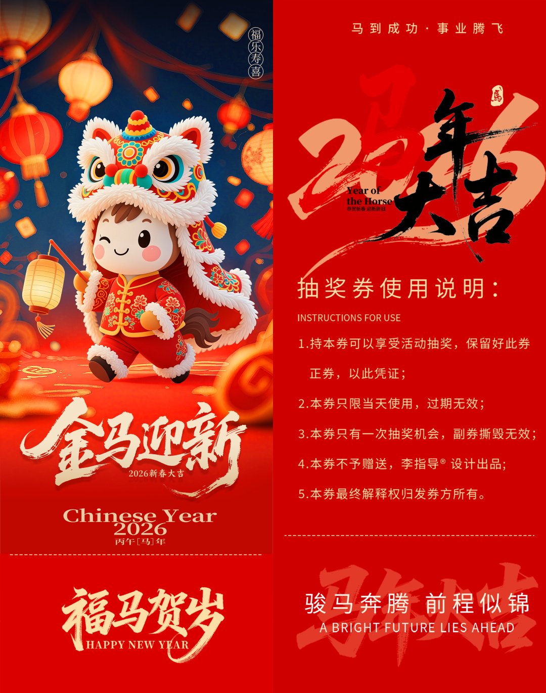 马年抽奖券设计模板素材素材
