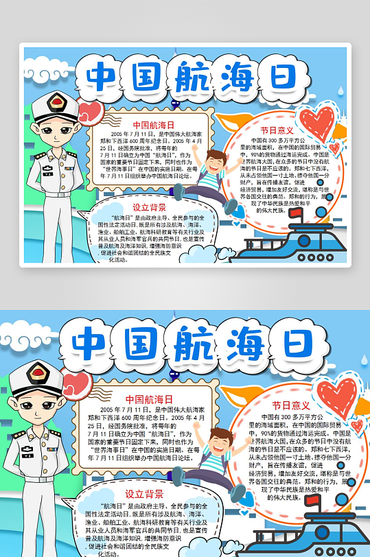 航海日手抄报模板-众图网