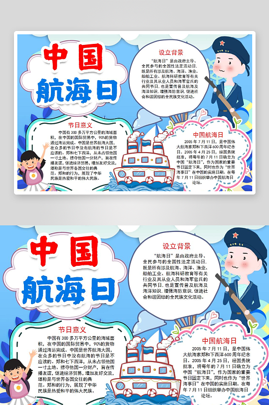 航海日手抄报模板-众图网