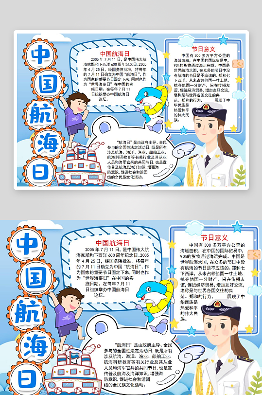 航海日手抄报模板-众图网