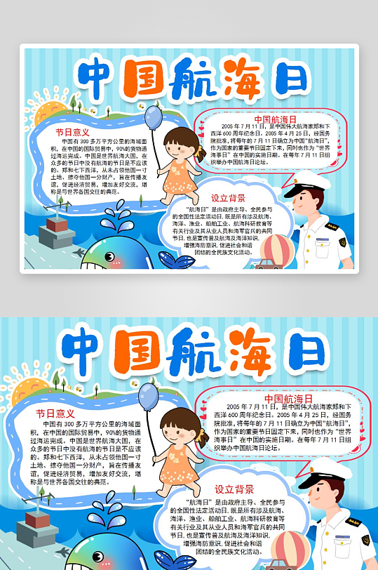 航海日手抄报模板-众图网