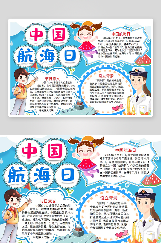 航海日手抄报模板-众图网