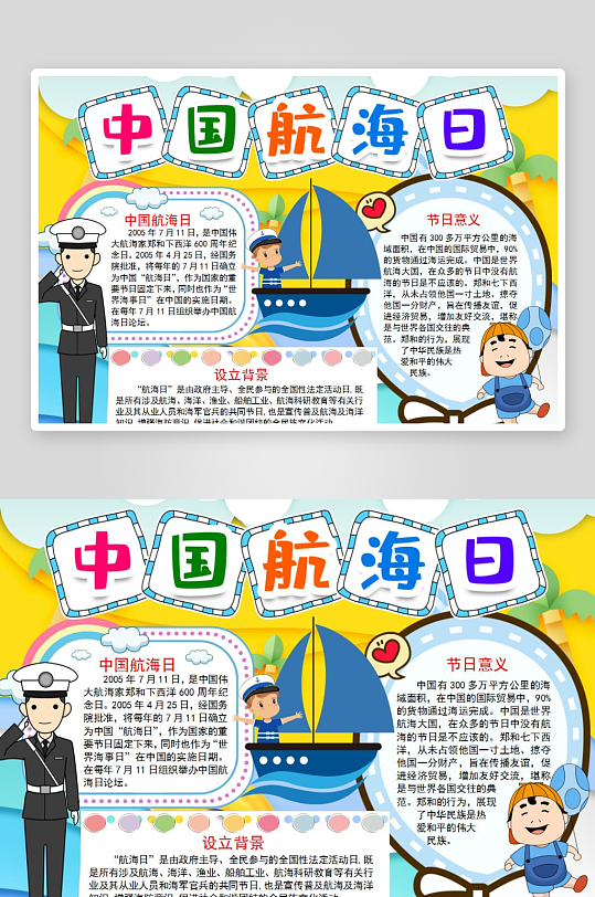 航海日手抄报模板-众图网