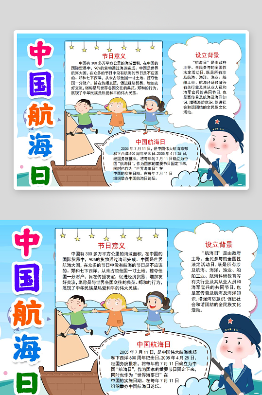 航海日手抄报模板-众图网