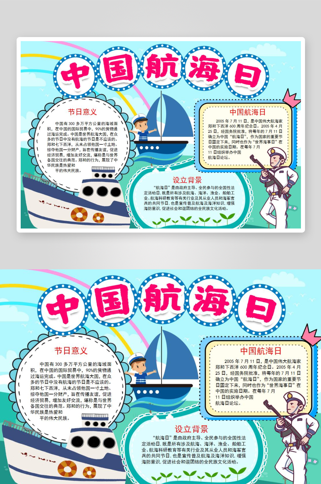 航海日手抄报模板素材