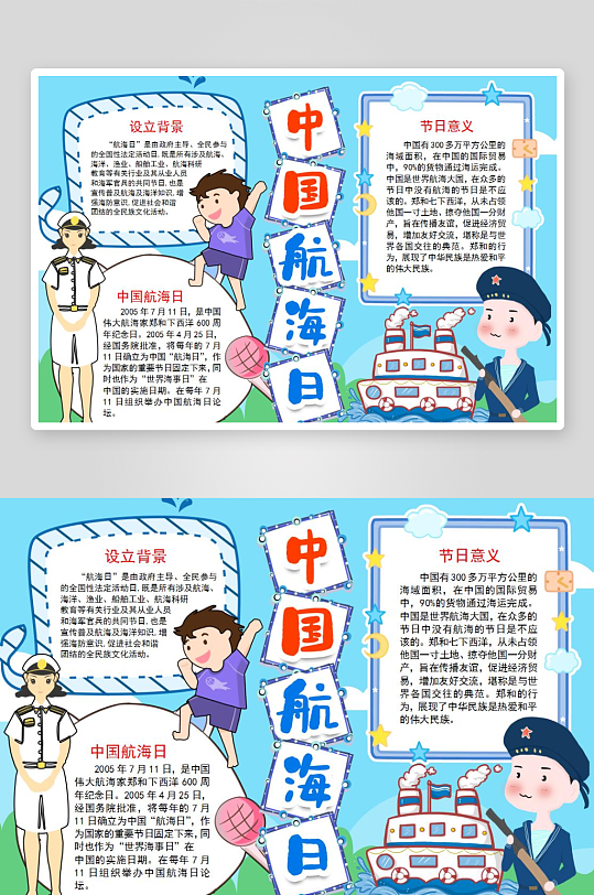 航海日手抄报模板-众图网