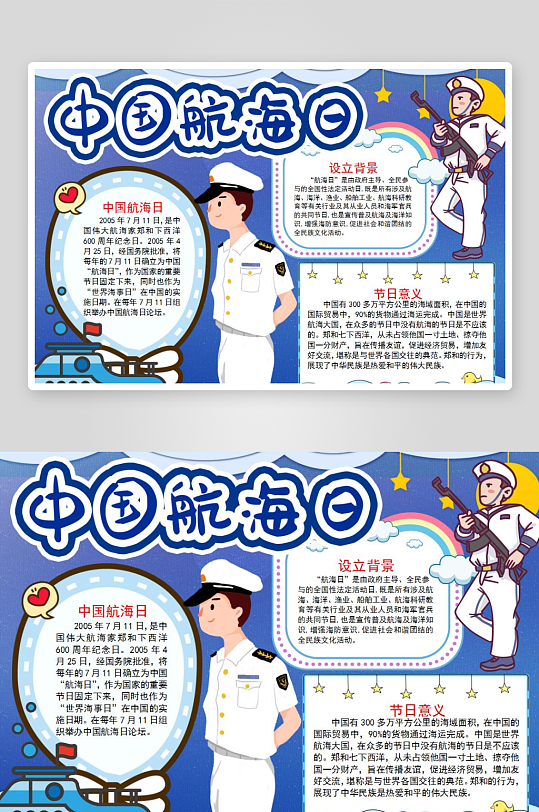 航海日手抄报模板-众图网