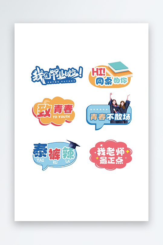 毕业手举牌设计素材