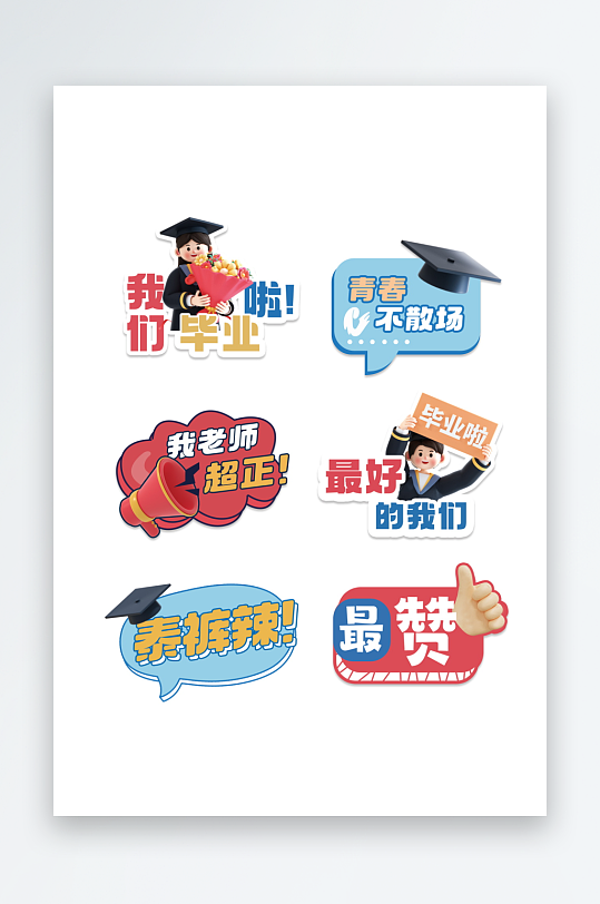 毕业手举牌设计素材