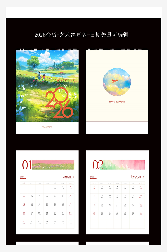 矢量2026马年台历挂画模板-众图网