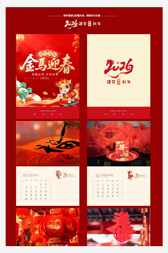 矢量2026马年台历挂画模板-众图网