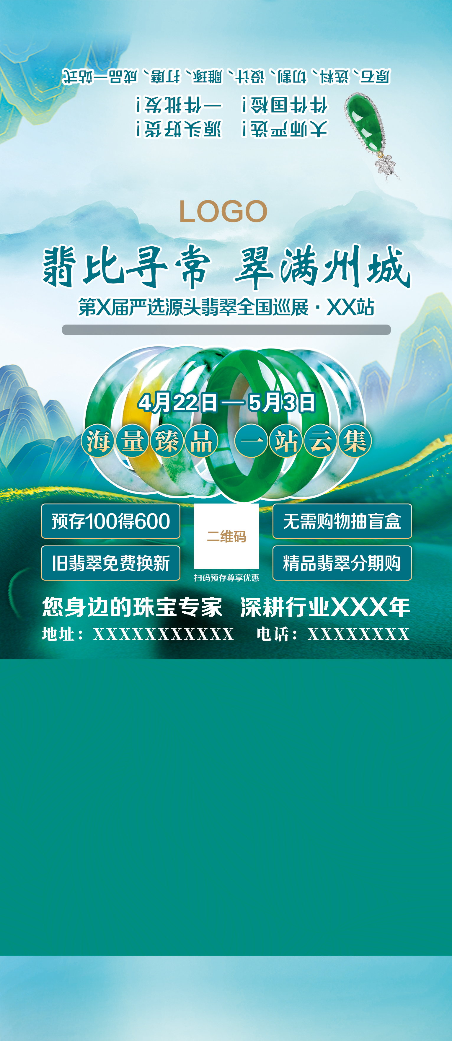翡翠巡展抽纸展开设计图素材