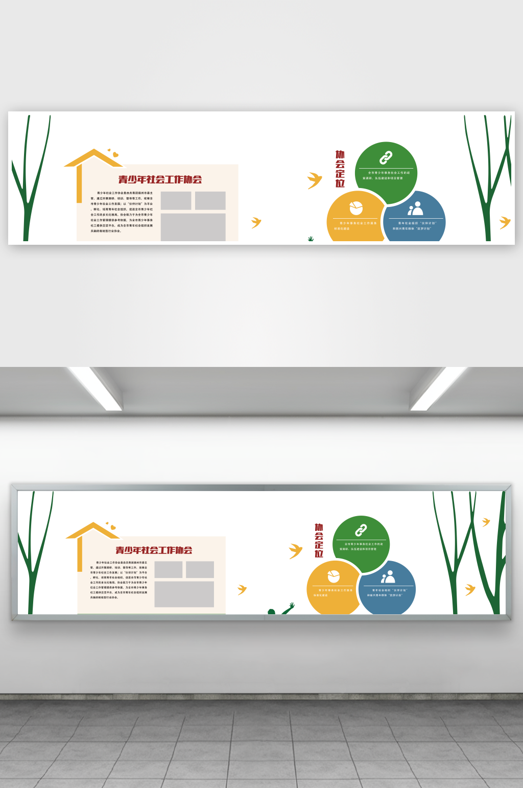 青少年社会工作协会形象文化墙素材
