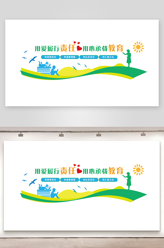 用愛履行責(zé)任用心承載教育四點(diǎn)半文化墻