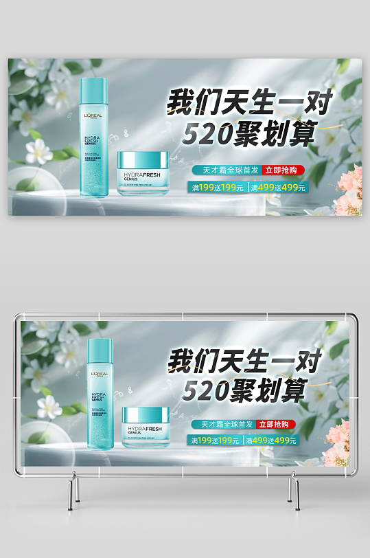 清新化妆品banner海报-众图网