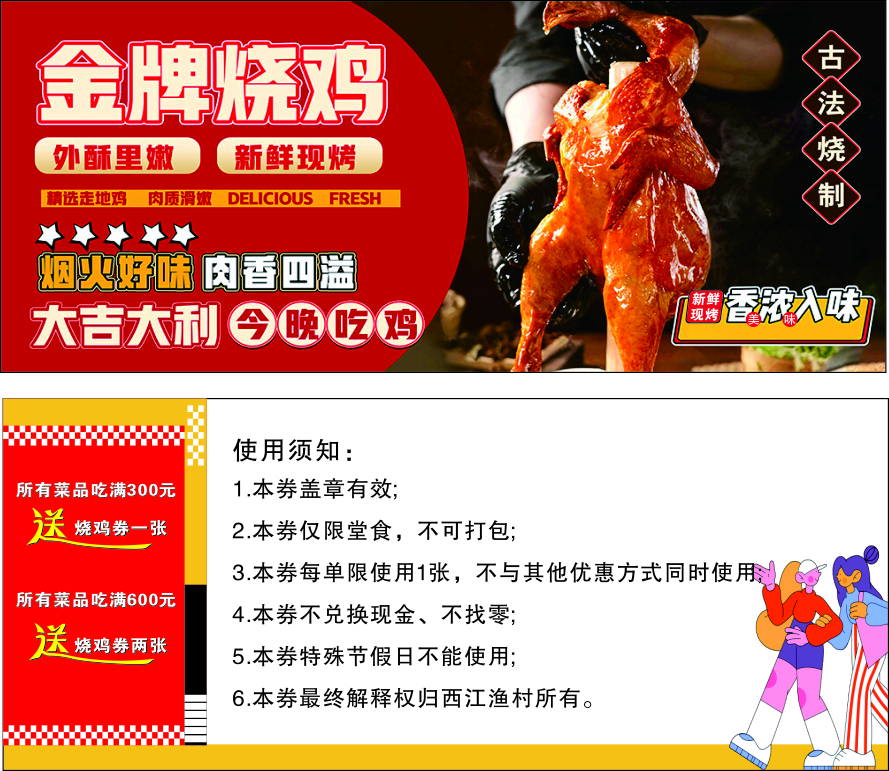 金牌烧鸡美食烧鸡券素材