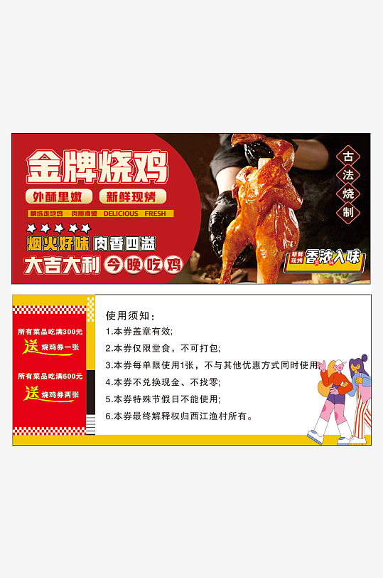 金牌烧鸡美食烧鸡券-众图网