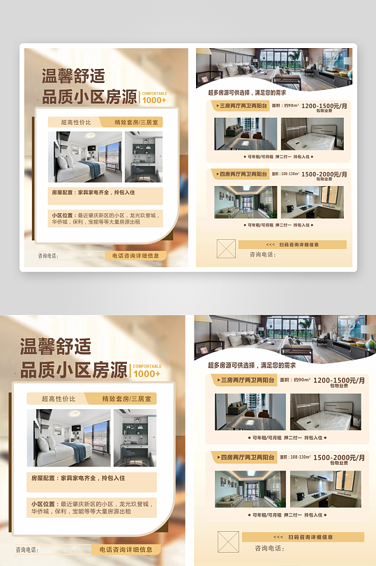 小区房源折页宣传单-众图网
