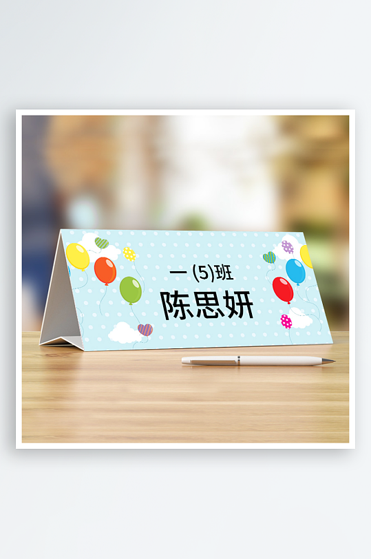 蓝色可爱小学生姓名牌桌签