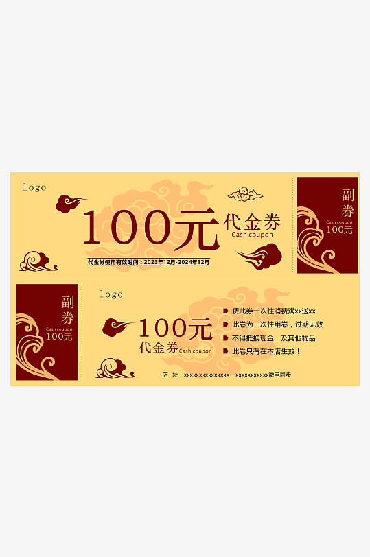 100元代金券红黄配色