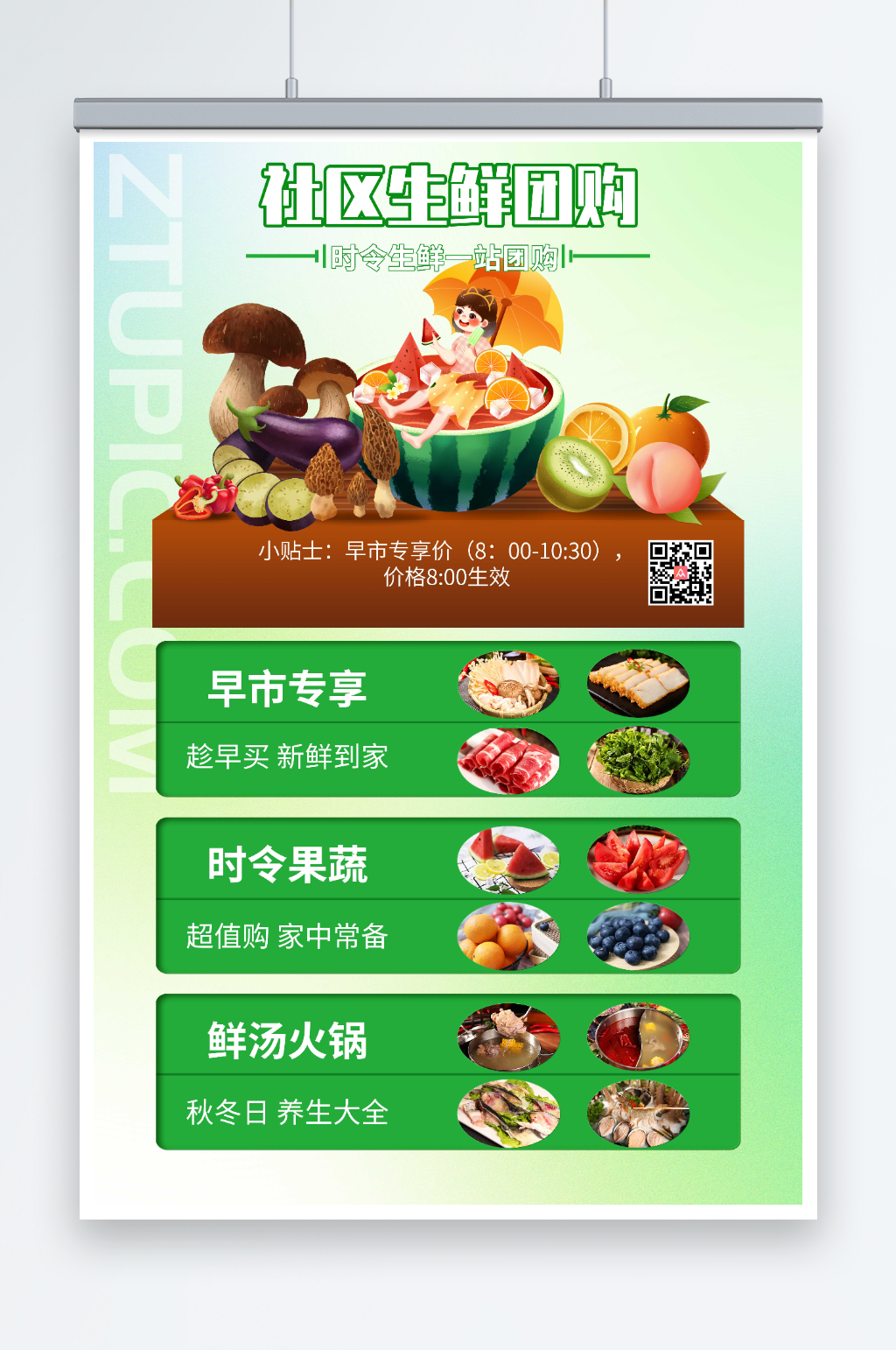 社区生鲜团购海报素材