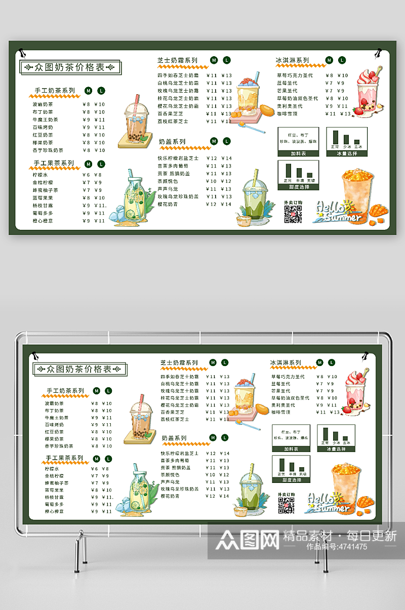 奶茶饮品果菜单菜谱价格表收费单展板素材