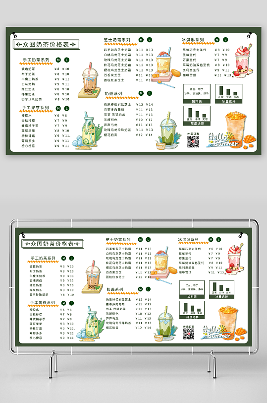奶茶饮品果菜单菜谱价格表收费单展板