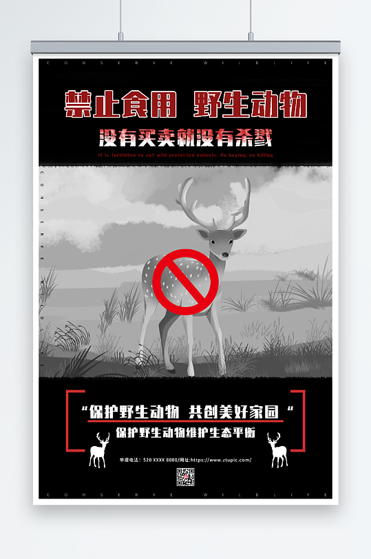 禁止食用野生动物梅花鹿海报