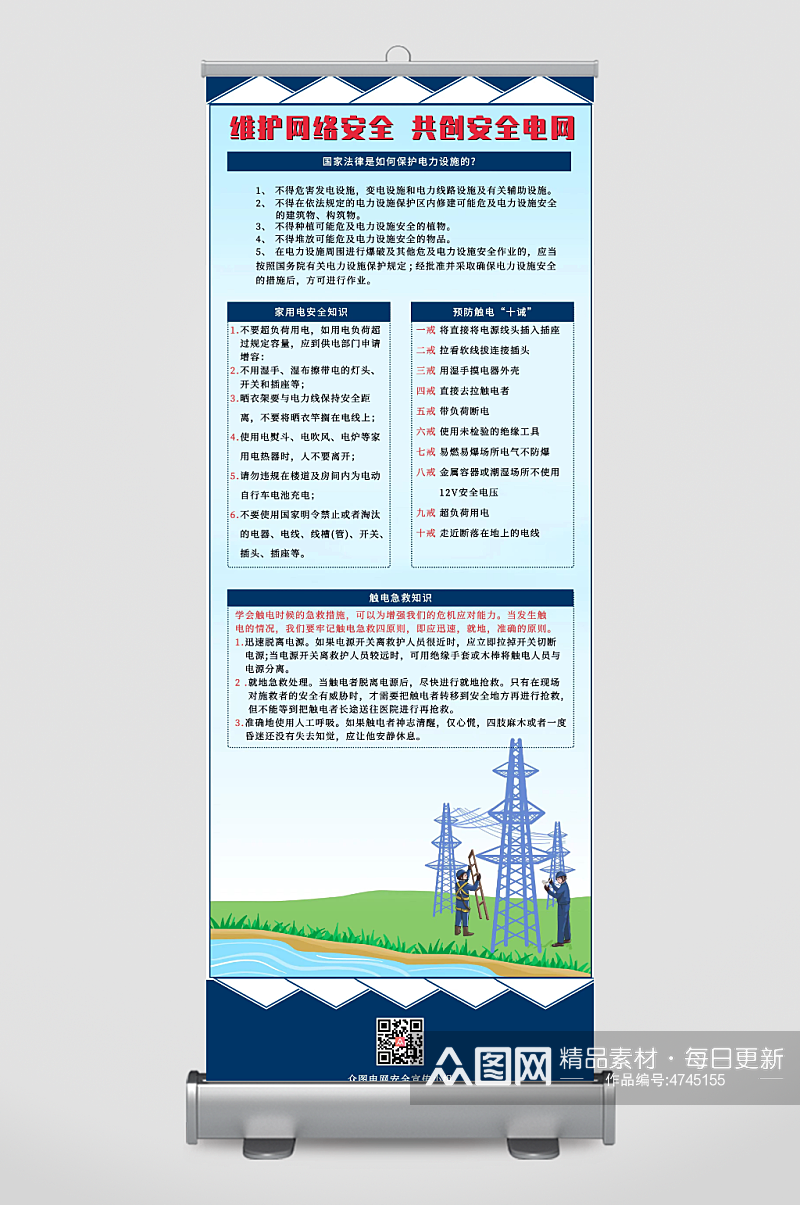 国家电网网络安全展架易拉宝素材