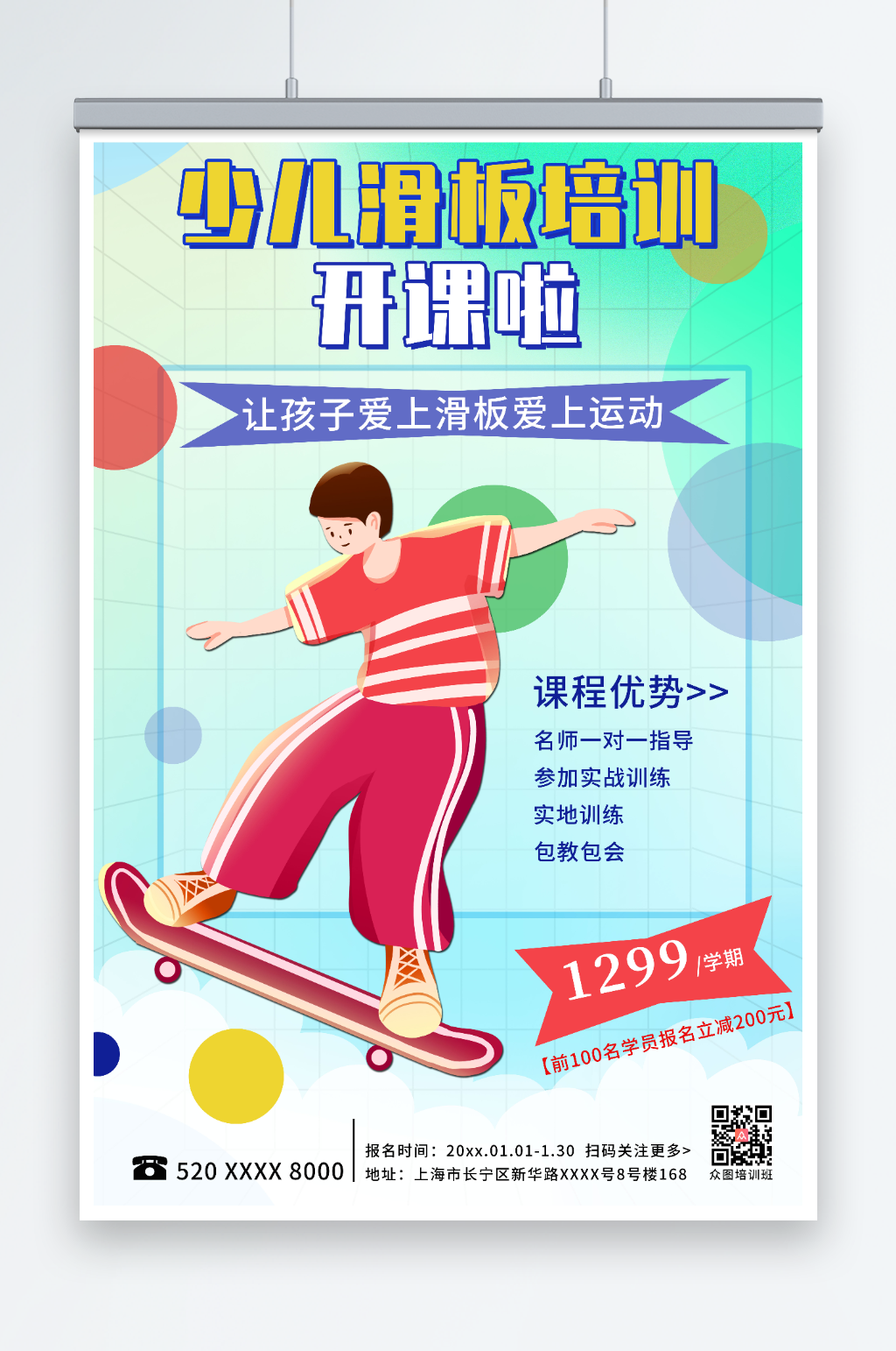 滑板课儿童滑板兴趣班培训招生海报素材
