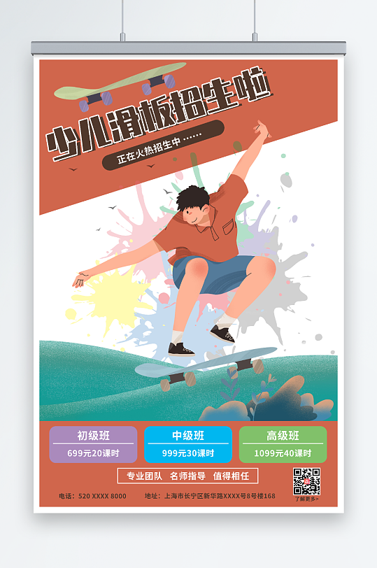 招生中儿童滑板兴趣培训班招生海报