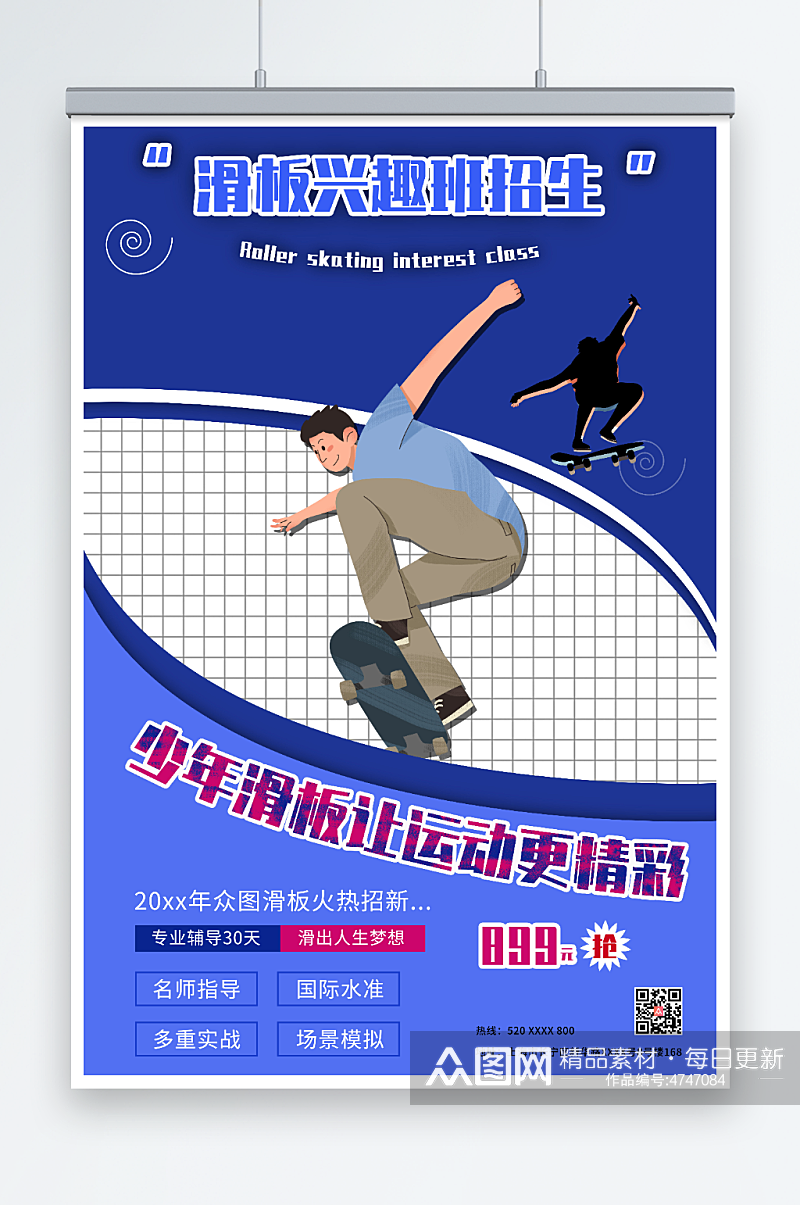 蓝色儿童滑板兴趣班培训招生海报素材
